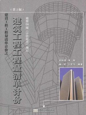 cover image of 建筑工程工程量清单计价 (第2版) (Valuation with Bill Quantity in Constructional Engineering (second edition))